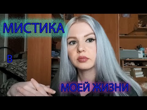 Видео: Мистика в моей жизни. Как у меня дома из вентиляции вылез монстр!