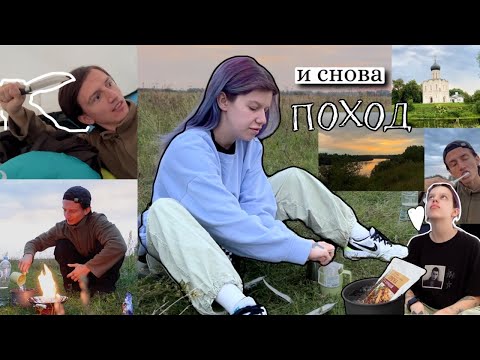 Видео: ПОХОД вдвоём с ❤️ | СУМАСШЕДШАЯ ночь В ПАЛАТКЕ
