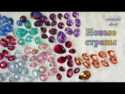 Видео: Стразы и бусины с АЛИЭКСПРЕСС // Rhinestones and Beads from aliexpress