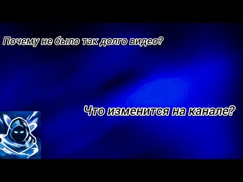 Видео: Почему не было так долго роликов?