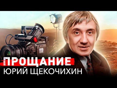 Видео: Тайна смерти журналиста Юрия Щекочихина