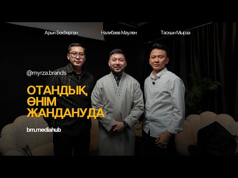 Видео: Нағыз қазақ бренді! Myrza Brands өндірісі мен отандық өнім сапасы