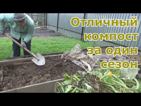 Видео: Как приготовить хороший и правильный компост за один сезон без особых затрат. Видеоинструкция