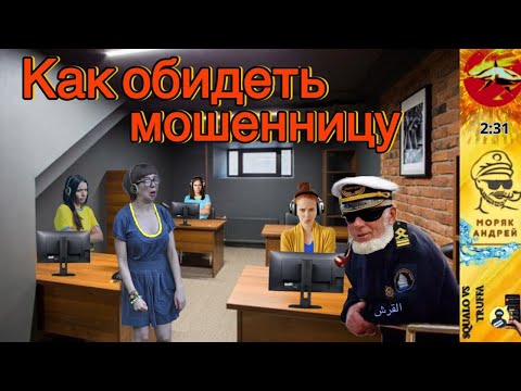 Видео: Телефонное мошенничество. Автор Андрей Моряк