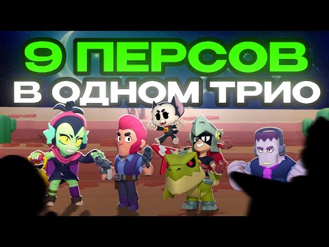 Видео: ЭТОГО вы НЕ ЗНАЛИ про ЛОР Бравл Старс! Секреты Трио Старр Парка
