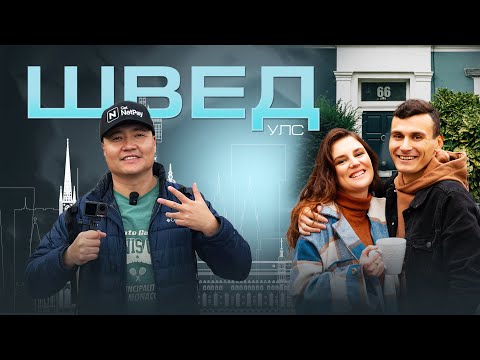 Видео: ШВЕД АЙЛД НЭГ ӨДРИЙГ ӨНГӨРӨӨВ #tselmegvlog #munkhtselmeg