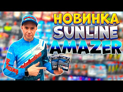 Видео: Новинка! Плетеный шнур Sunline Amazer.
