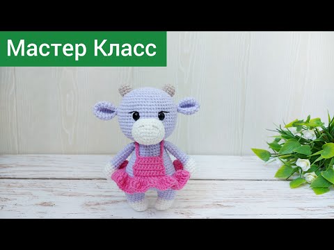 Видео: Подробный Мастер класс / Коровка крючком / Амигуруми