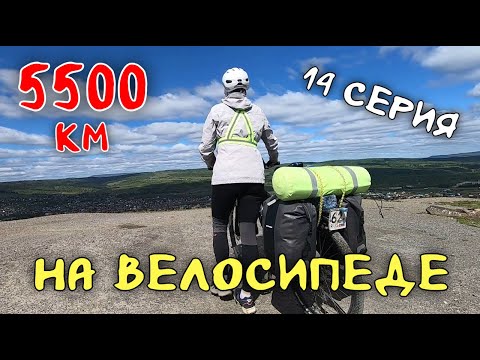Видео: Рязань - Владивосток Первый этап велопутешествия. 14 серия. Сим. Едем по Уралу