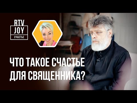 Видео: Отец Григорий - о счастье, талантах и Страшном суде
