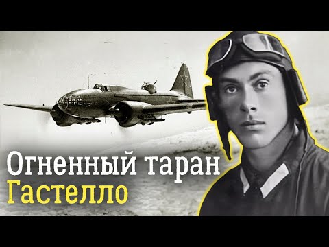 Видео: Подвиг Гастелло: правда и вымысел