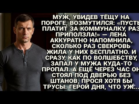 Видео: Муж выгнал тёщу, но оказался сам без штанов — герой дня, не иначе!
