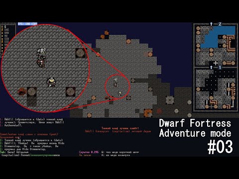 Видео: Dwarf Fortress - Adventure mode - 03. Первый квест. Режим приключенца.