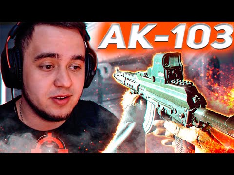 Видео: AK-103 ЧТО ТЫ ДЕЛАЕШЬ? ПРЕКРАТИ!