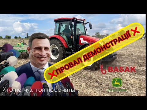 Видео: ❌«Провал демонстрації» Трактор #BASAK не тягне як #JohnDeere. Дискова борона #VelesAgro АГН3,3