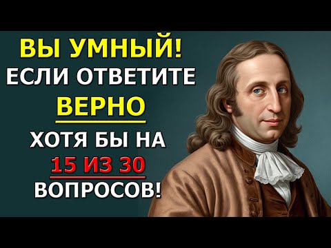 Видео: Докажи, что ты не из тех, кто тупит в тестах!