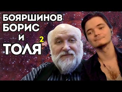 Видео: Бояршинов и Убермаргинал 2 | Политика и История