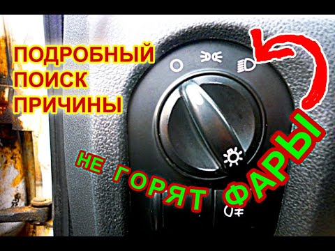 Видео: Не включается или не выключается ближний, дальний свет фар на гранте, поиск причины.
