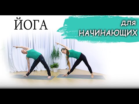 Видео: Мягкая практика ЙОГИ для НАЧИНАЮЩИХ | 40 минут | ЙогаБанда