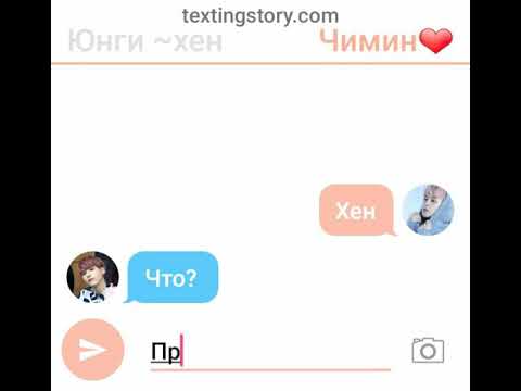 Видео: Переписка юнминов❤️/Признание юнминов любви/))))))