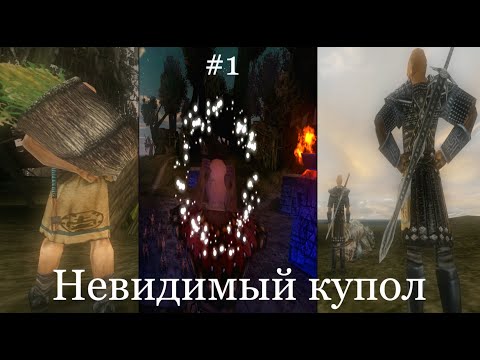 Видео: Невидимый купол. Глава первая: Зов сна [Gothic Machinima] Subtitles