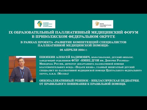 Видео: Онкопаллиативный ребенок – неклассическая педиатрия. От правильного понимания к правильной помощи