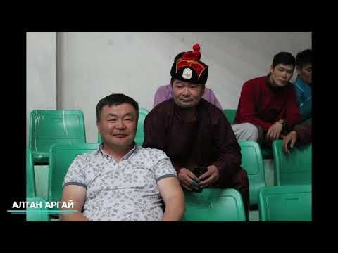 Видео: "Алтан аргай" шагайн холбоо
