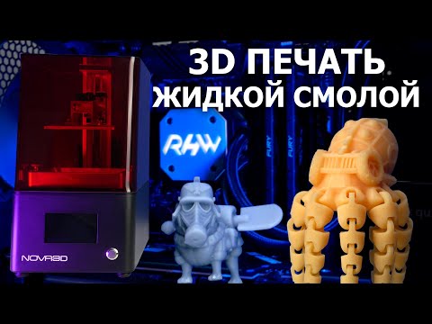 Видео: Честно о фотополимерниках. NOVA3D BENE 4 MONO