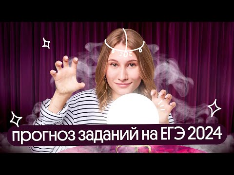 Видео: ЧТО БУДЕТ на ЕГЭ по физике 2024?