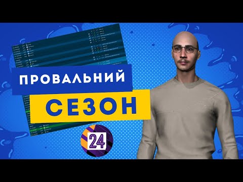 Видео: НЕВДАЛИЙ СЕЗОН ДЛЯ МЕТАЛІСТА 1925. Кар'єра Football Manager 2024