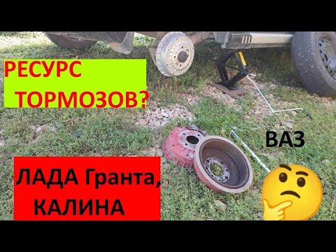 Видео: Лада Калина заменил колодки и барабаны.Как долго живут тормоза на LADA Гранта,Калина?Нюансы.ВАЗ.