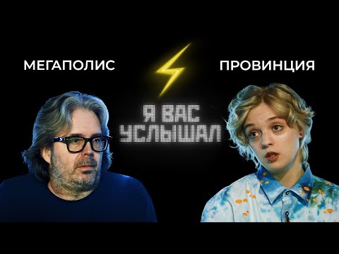 Видео: Где родился там (не) пригодился? | Я вас услышал (2022)