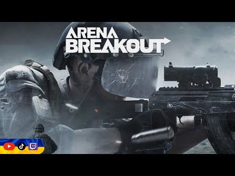 Видео: Arena Breakout: Infinite — час виживати