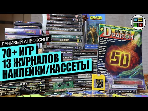 Видео: Playstation 3, PSP, SEGA, пиратка, Великий Дракон - Ленивый Анбоксинг август 2020