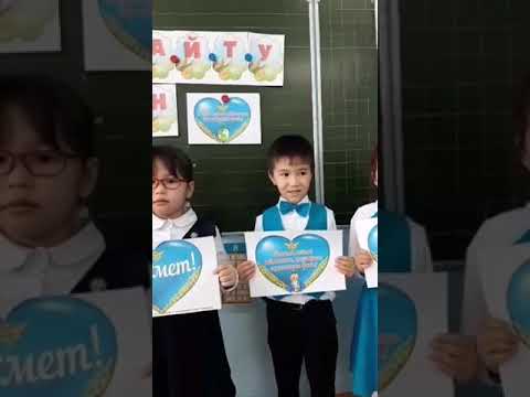 Видео: "1наурыз-Алғыс айту күні. Сынып сағаты. 1"З"сынып.