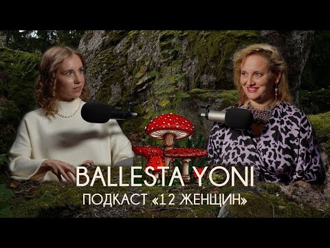 Видео: Ballesta Yoni - как Баба Яга помогает женщине пережить пубертат, депрессию и развод