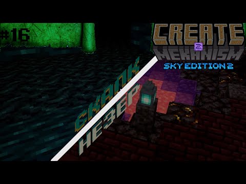 Видео: Майнкрафт №16 а пошли в скалк мир?