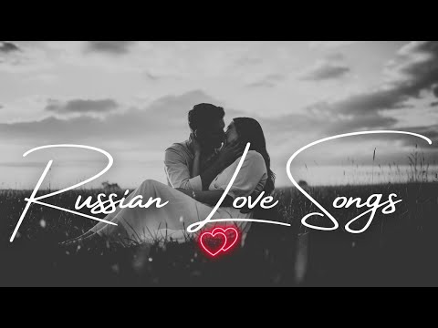 Видео: 💞 Лучшие Песни о Любви 2025 – Romantic Russian Hits Playlist | Official Audio