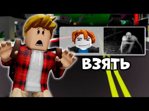 Видео: Если УВИДИШЬ ЭТО в Брукхейвен БЕГИ! (Роблокс БРУКХЕВЕН РП🏡)
