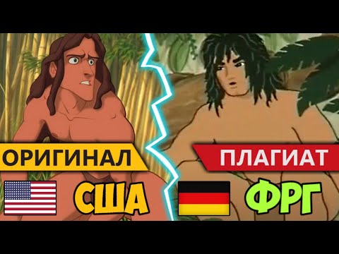 Видео: УРОДЛИВЫЙ ПЛАГИАТ ТАРЗАНА | ПЛАГИАТЫ МУЛЬТФИЛЬМОВ ДИСНЕЙ | ДИНГО ПИКЧЕРС | ОБЗОР ПОВЕЛИТЕЛЬ ДЖУНГЛЕЙ