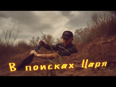 Видео: Я искал её 20лет, часть 2я#клад #metaldetecting #KladHunter#metaldetector #коп #yummy #yutubeshorts 