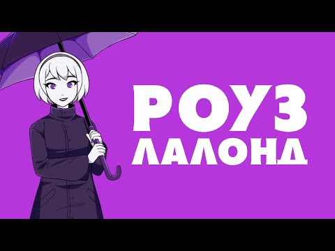 Видео: Let's read Pesterquest [rus] #2 - Роуз Лалонд