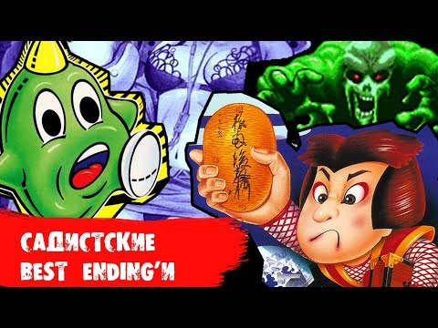 Видео: Лучшие концовки, ради которых придется страдать