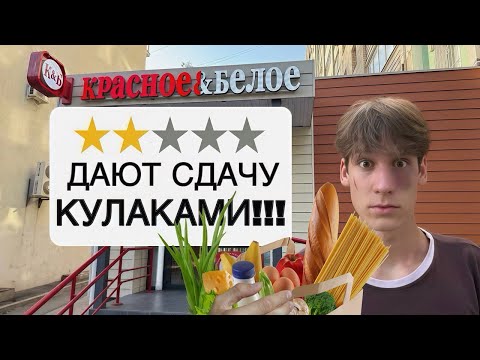 Видео: Я попробовал САМЫЕ ДЕШЕВЫЕ ТОВАРЫ в Магазинах