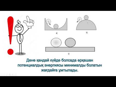 Видео: 1-САБАҚ "ТЕРБЕЛМЕЛІ ҚОЗҒАЛЫС" Серік Салтанат