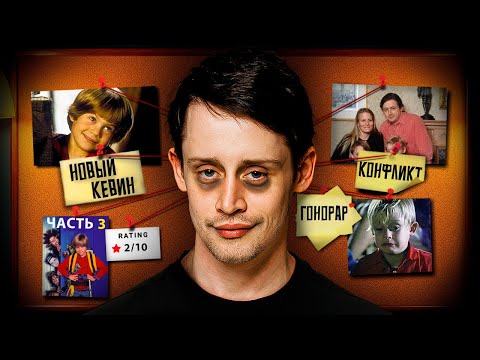 Видео: Как УМЕР «ОДИН ДОМА» Борьба за Маколея, Смена Режиссера и КОНЕЦ ЭПОХИ