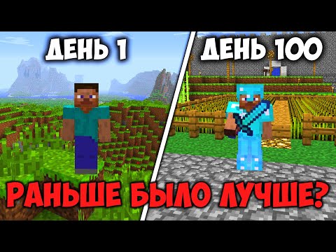 Видео: Я Прожил 100 Дней На Самой Первой Версии Майнкрафта...