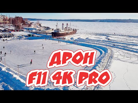 Видео: Дрон  SJRC F11 4K PRO. ВАЖНЫЕ ДОПОЛНЕНИЯ И ПОПРАВКИ с ваших комментариев! Полеты.