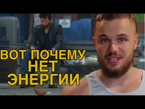 Видео: НЕТ ЭНЕРГИИ? 3 ШАГА К УВЕЛИЧЕНИЮ ЭНЕРГИИ | АРЕНА ИГОРЯ ВОЙТЕНКО