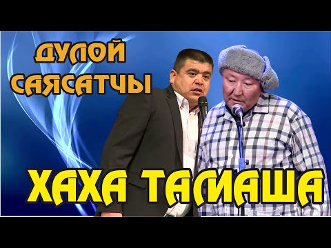 Видео: Тынар Абдылда залды күлдүрүп, жарып салышты//ДҮЛӨЙ